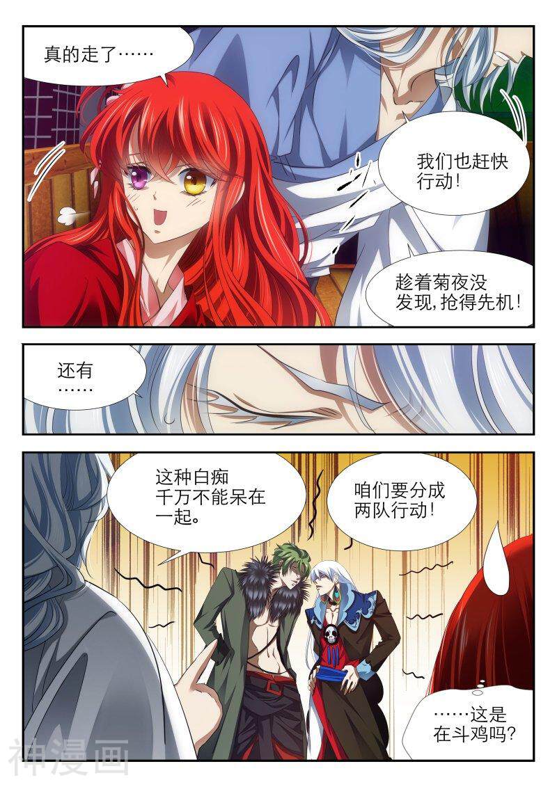 仙世录韩漫全集-第7章4话 深入虎穴无删减无遮挡章节图片 